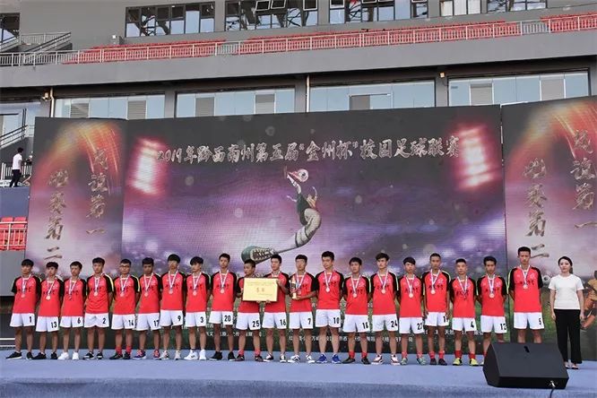 黔西南州青少年足球邀请赛,黔西南州第41届迎春杯足球比赛