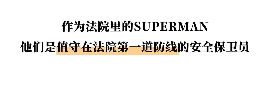 一位法警的亲身经历,法警一般都干啥