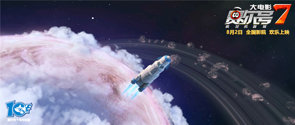 最新出来的赛尔号大电影,2018年赛尔号大电影