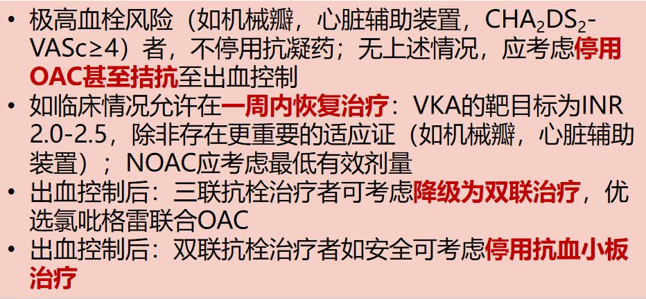 双联抗血小板治疗方案,双联抗血小板引起出血怎么办