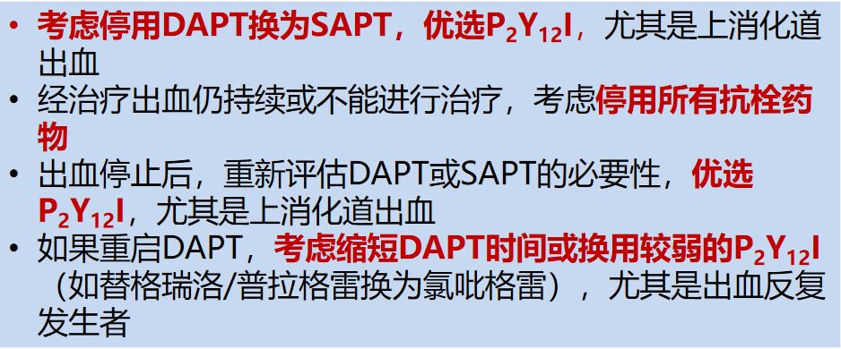 双联抗血小板治疗方案,双联抗血小板引起出血怎么办