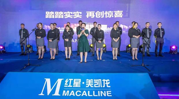 “星耀天汉宏创未来”红星美凯龙汉中堂宏商场全球招商发布会荣耀启幕