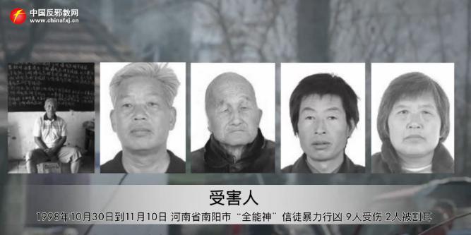 残害生命危害社会“全能神”*教邪**的*力暴**恐怖特征