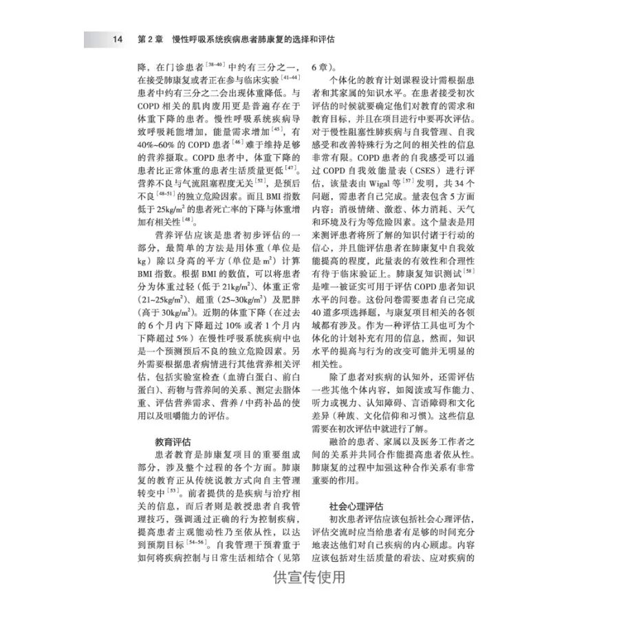 肺功能康复训练书籍,肺康复书