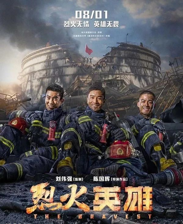 看完烈火英雄的个人感受,看完烈火英雄你有什么感受