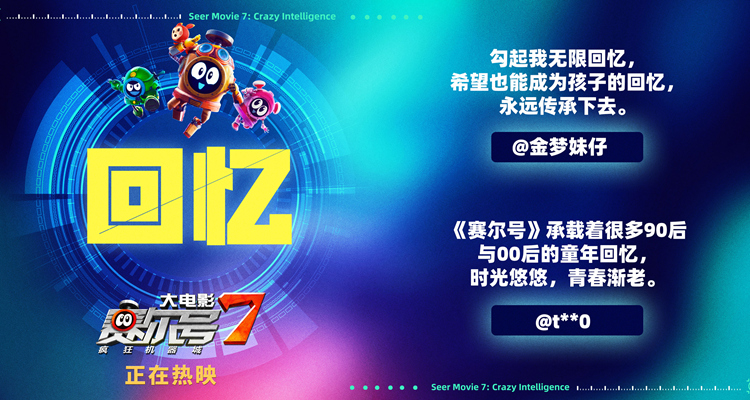 赛尔号9大电影崛起,赛尔号2017新电影