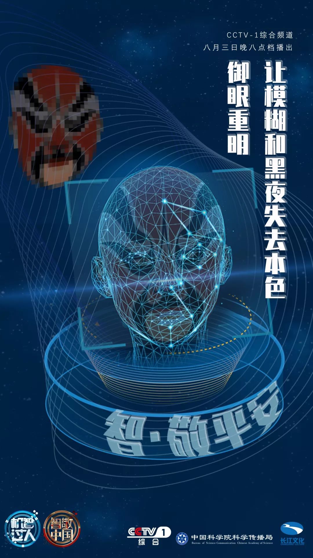 cctv1机智过人节目,cctv1机智过人第三季