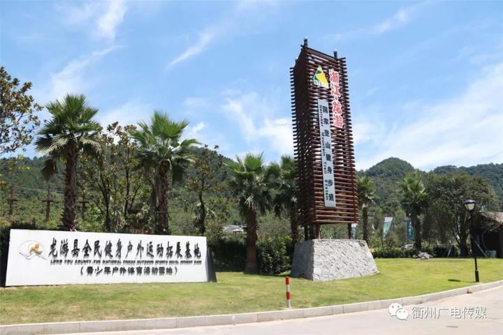 浙江衢州龙山运动小镇,衢州市灵鹫山国家运动小镇