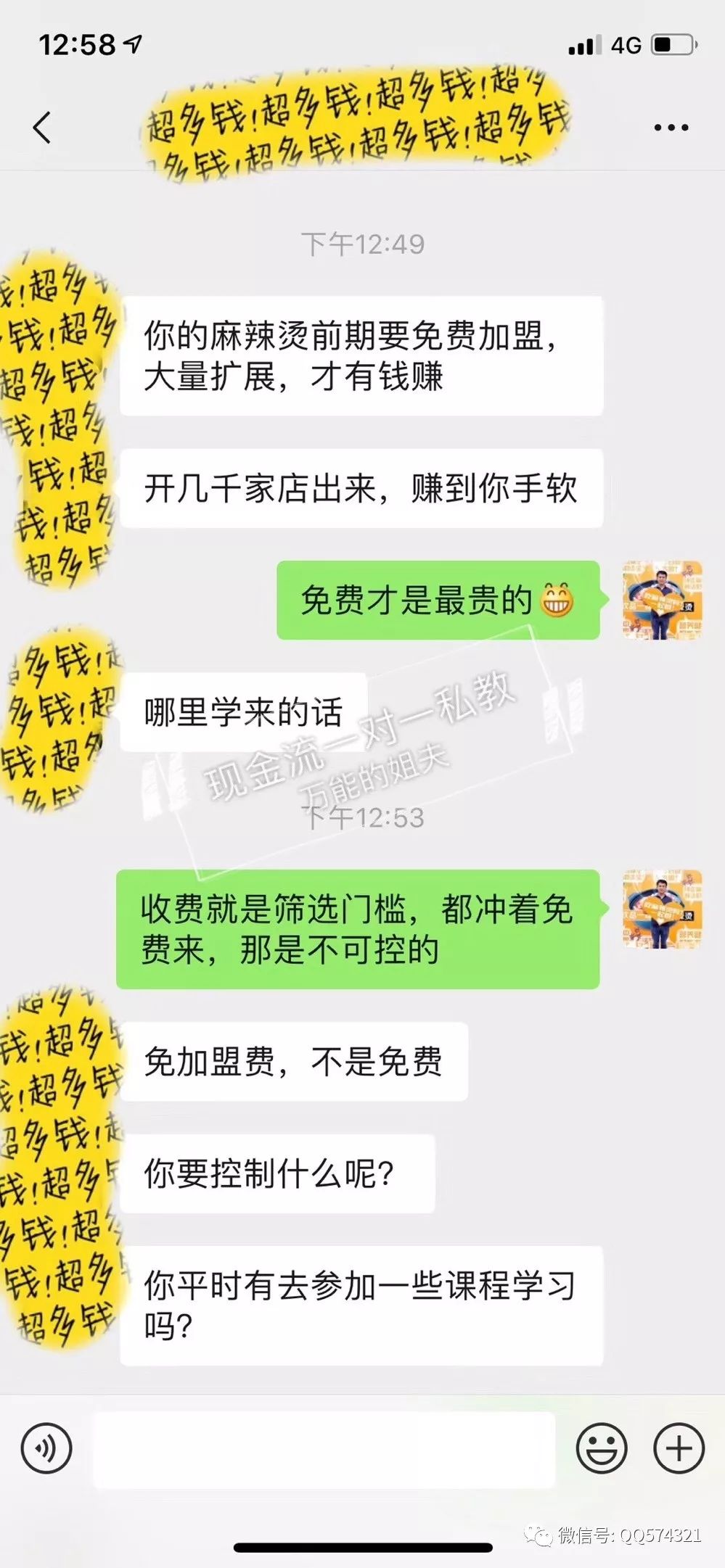 「1547」刘克：餐饮加盟招商的重点是什么？好吃绝不是，真实的秘密是这三个