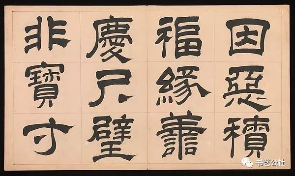 文彭隶书特点,文彭隶书对联