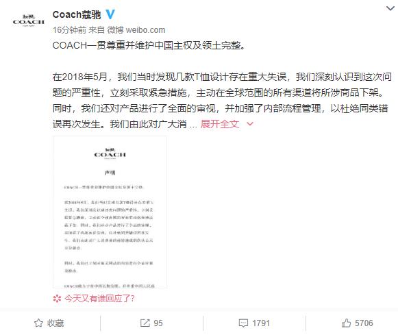 Coach涉嫌分裂中国，回应来了！网友提醒……