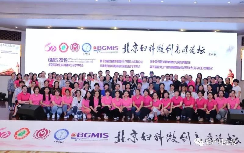 妇科微创技术普及,2016中国妇产科学术会议