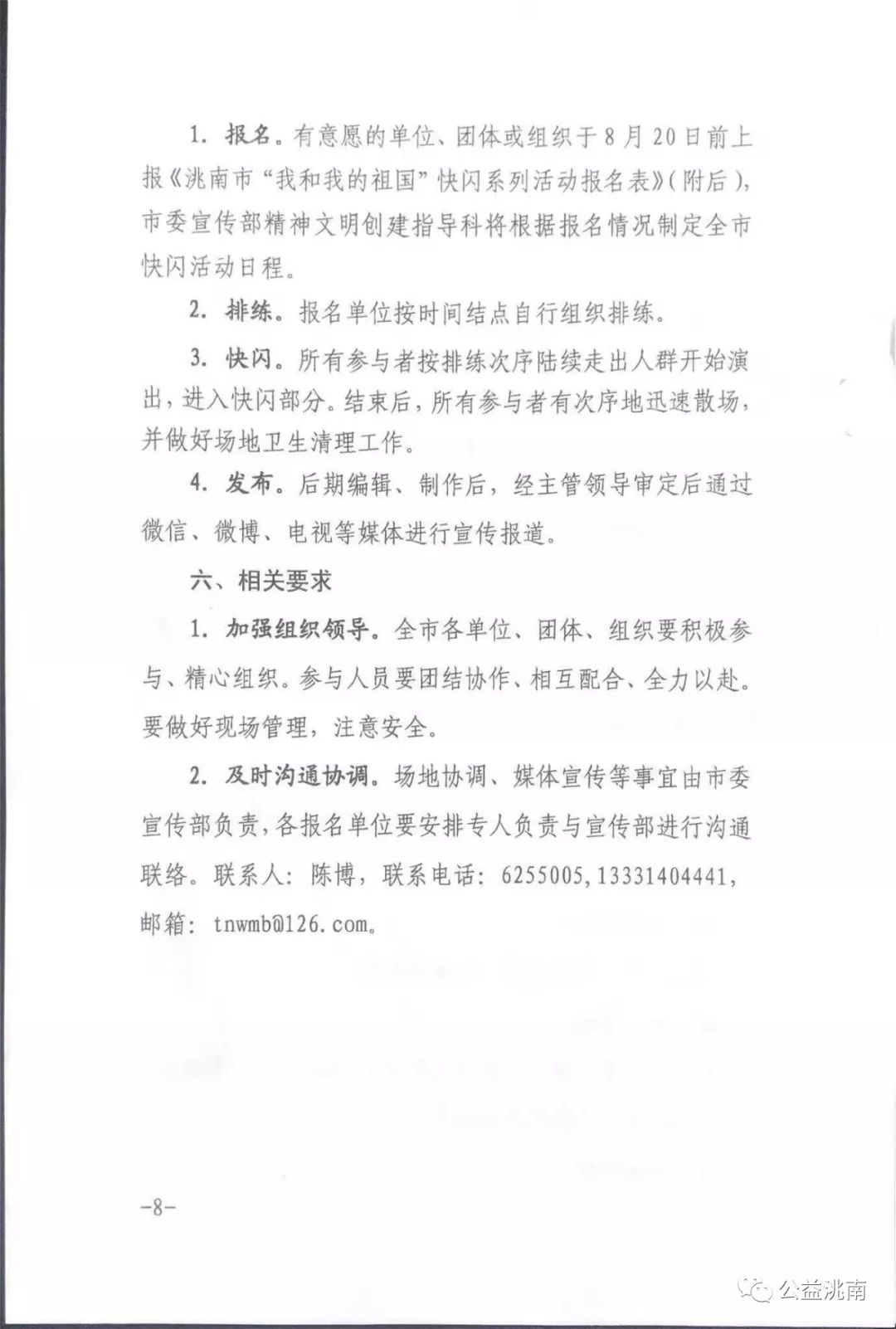 我和我的祖国快闪系列活动方案,改革开放40周年快闪活动方案