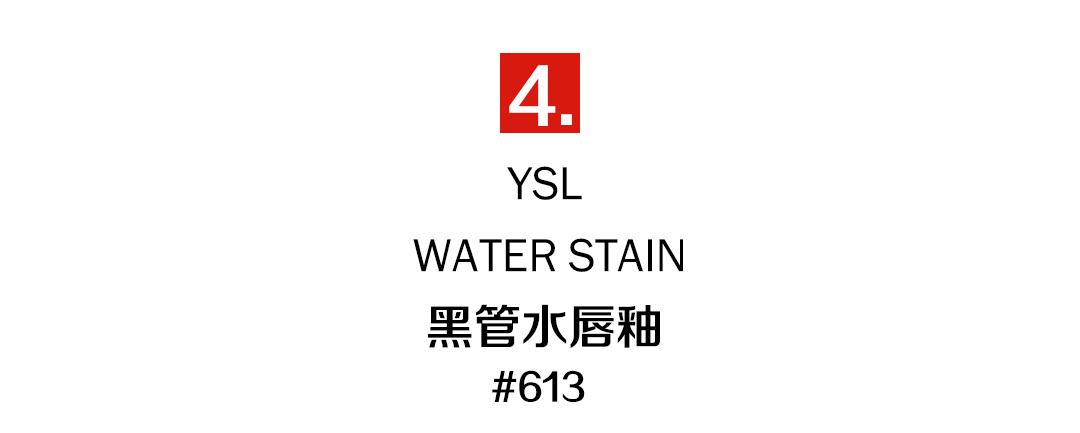 ysl黑管水光唇釉李佳琦407,ysl新品水光唇釉色号