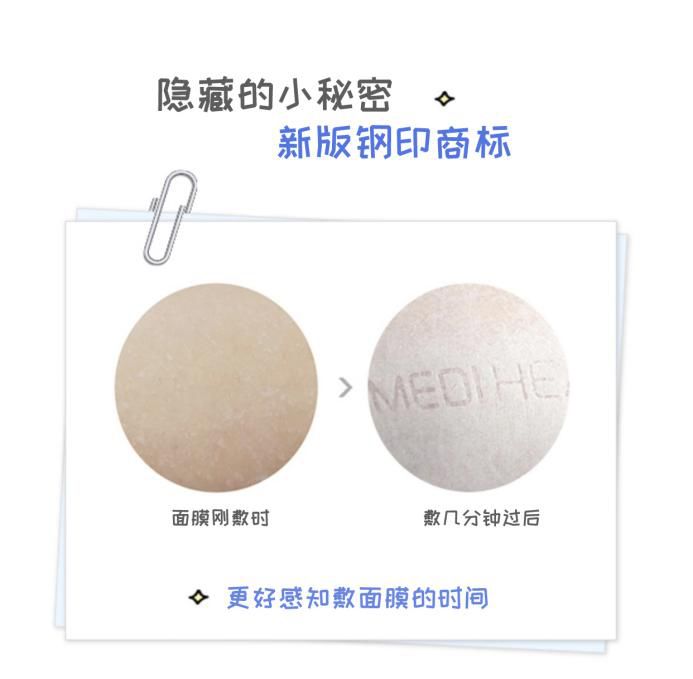 美迪惠尔精研水库面膜,美迪惠尔水感