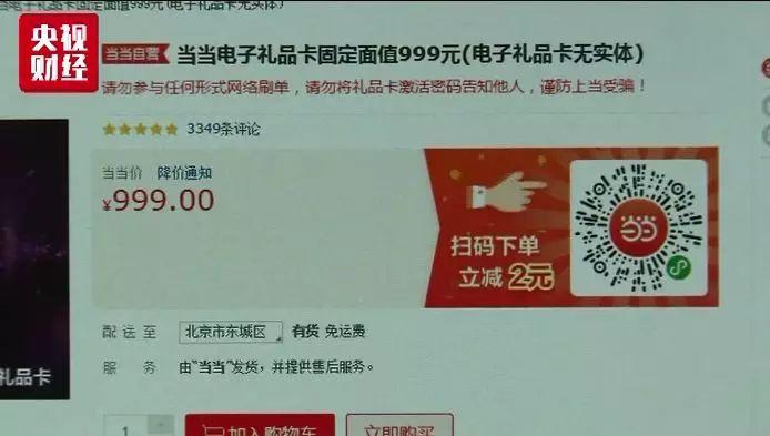 网购退款陷阱完整版,当当网平台购物赔付