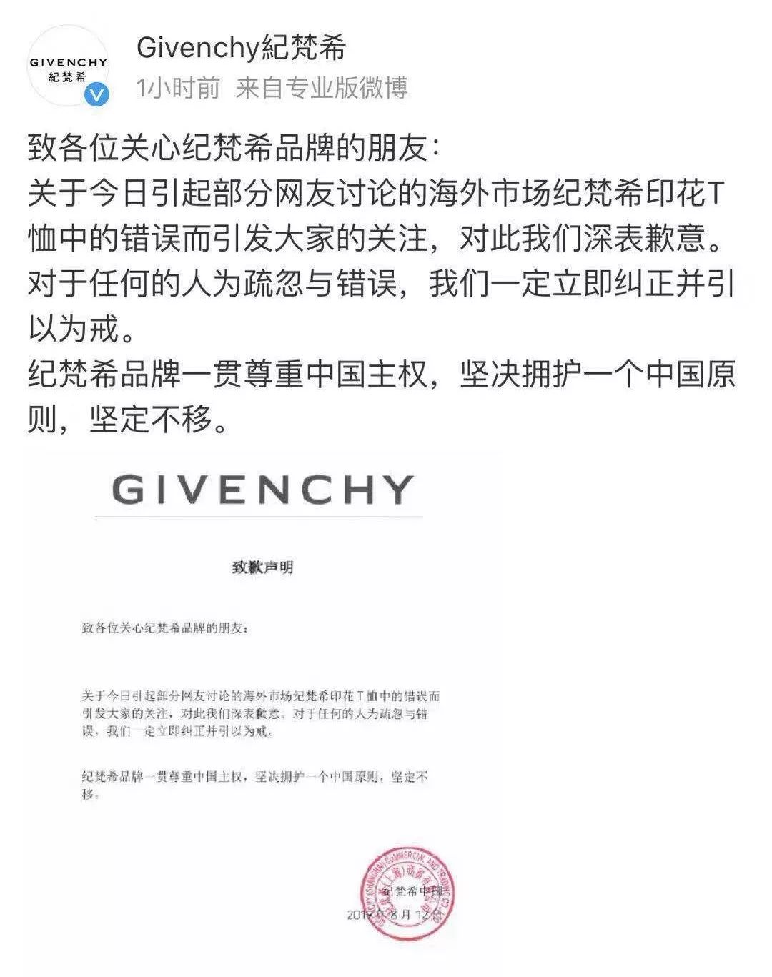 纪梵希蔻驰,蔻驰道歉事件