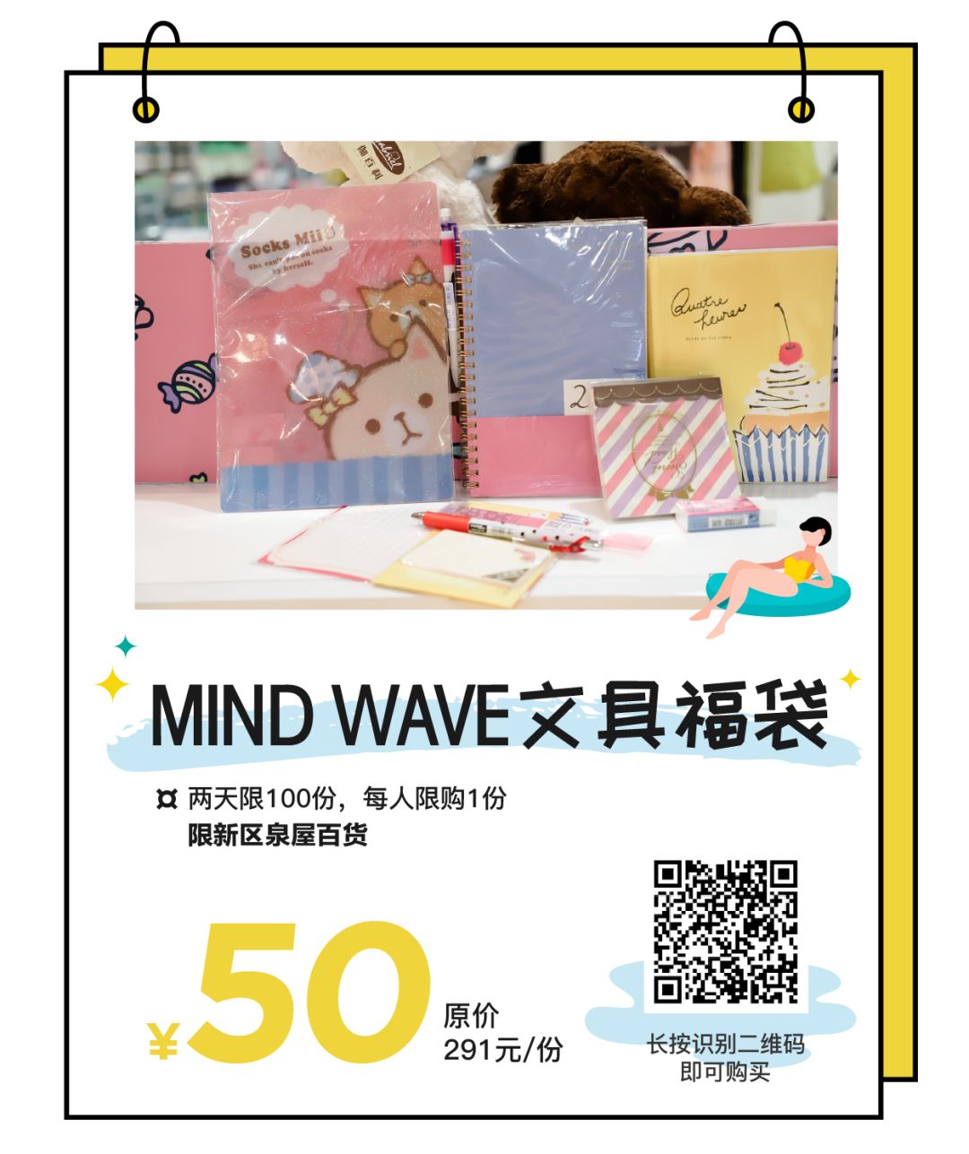 1分抢！本周末不去新区泉屋百货怕是要亏