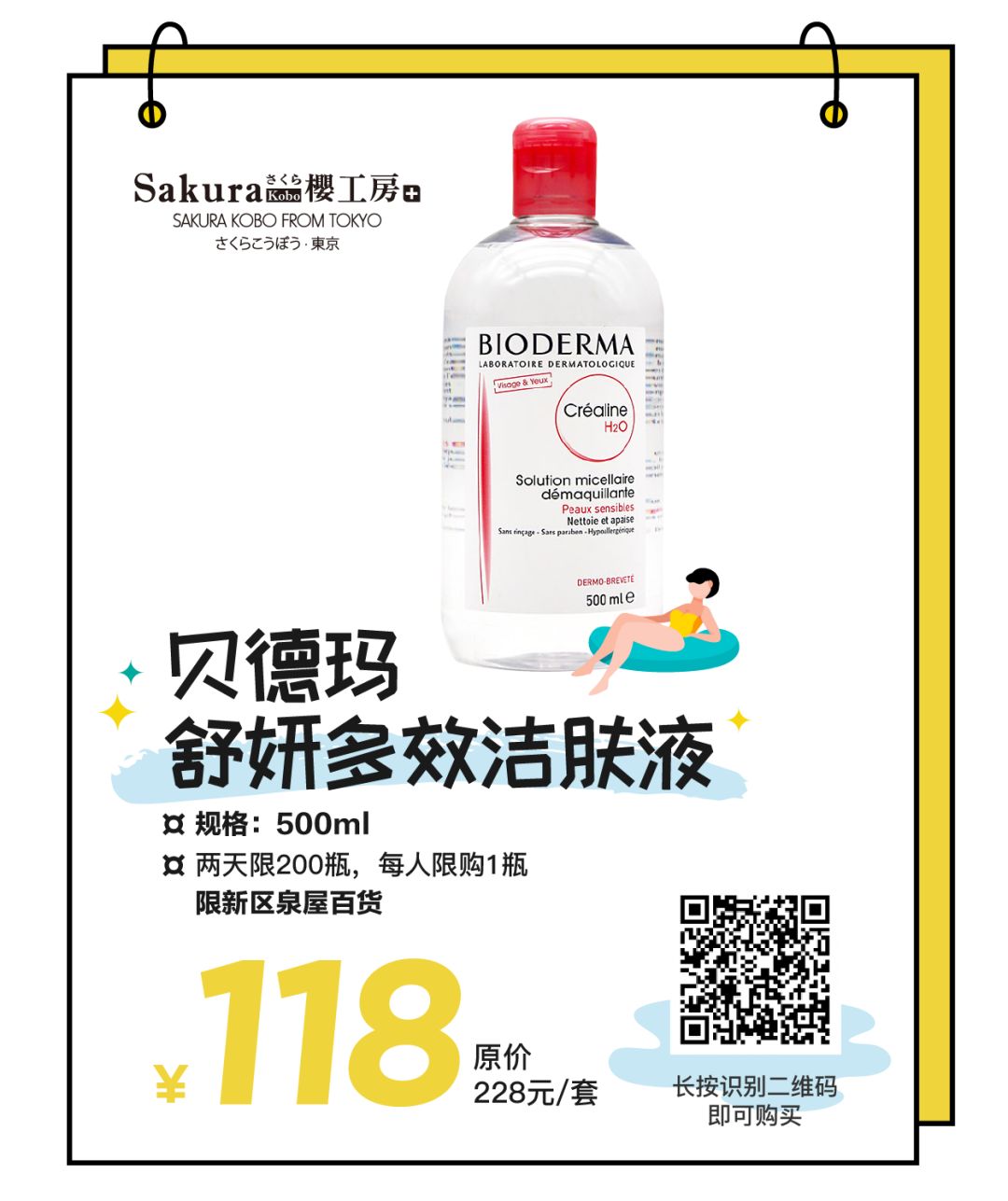 1分抢!本周末不去新区泉屋百货怕是要亏