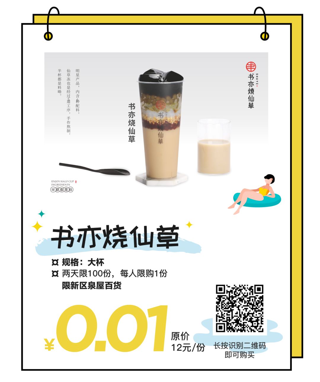 1分抢!本周末不去新区泉屋百货怕是要亏