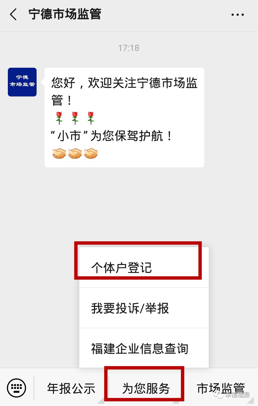 福鼎办理营业执照公众号,福鼎企业证照办理在线办理