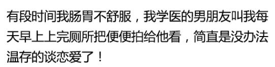 学医的千万不要和同行谈恋爱,千万不要和医学生聊天