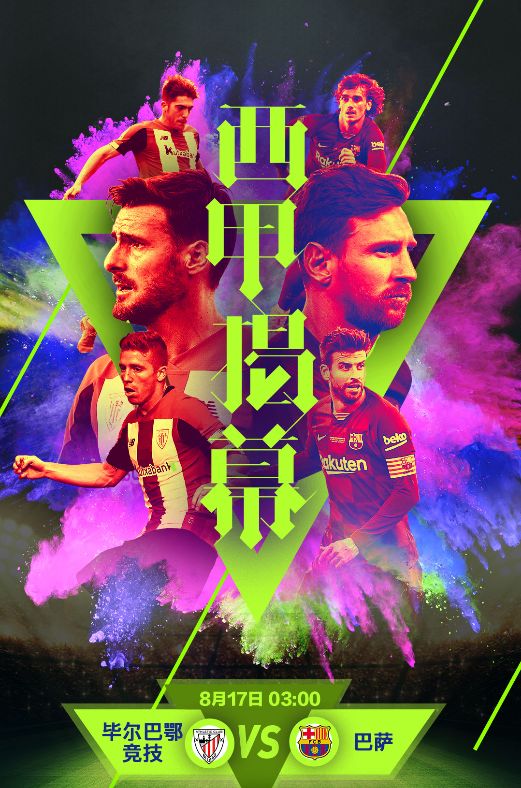 西甲足球直播在线观看开幕式,2019-2020西甲直播免费观看