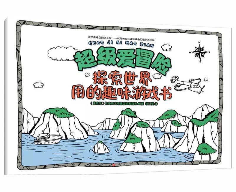 预告|科普又益智的132个游戏，地理、自然、科学轻松学
