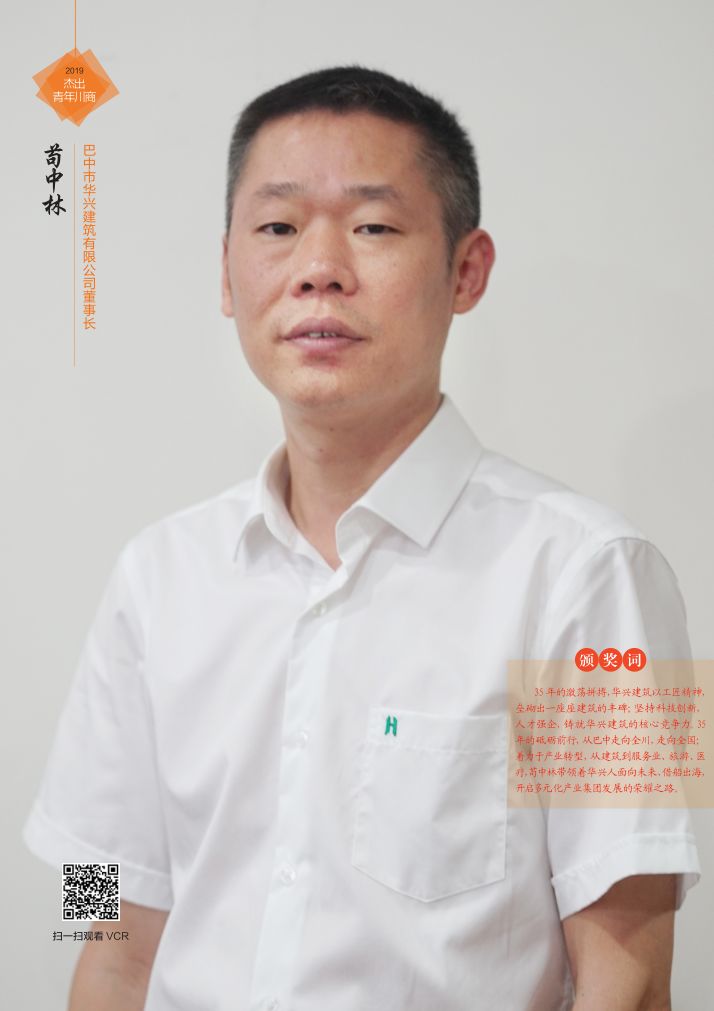 苟中林巴中,巴中青年企业家苟中林