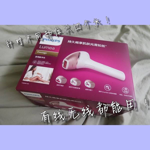 飞利浦脱毛仪详细全过程,猕猴桃家用脱毛仪