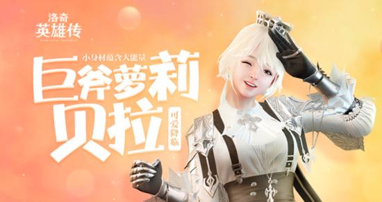 洛奇英雄传贝拉光明变身,洛奇英雄传贝拉暴击为什么那么低