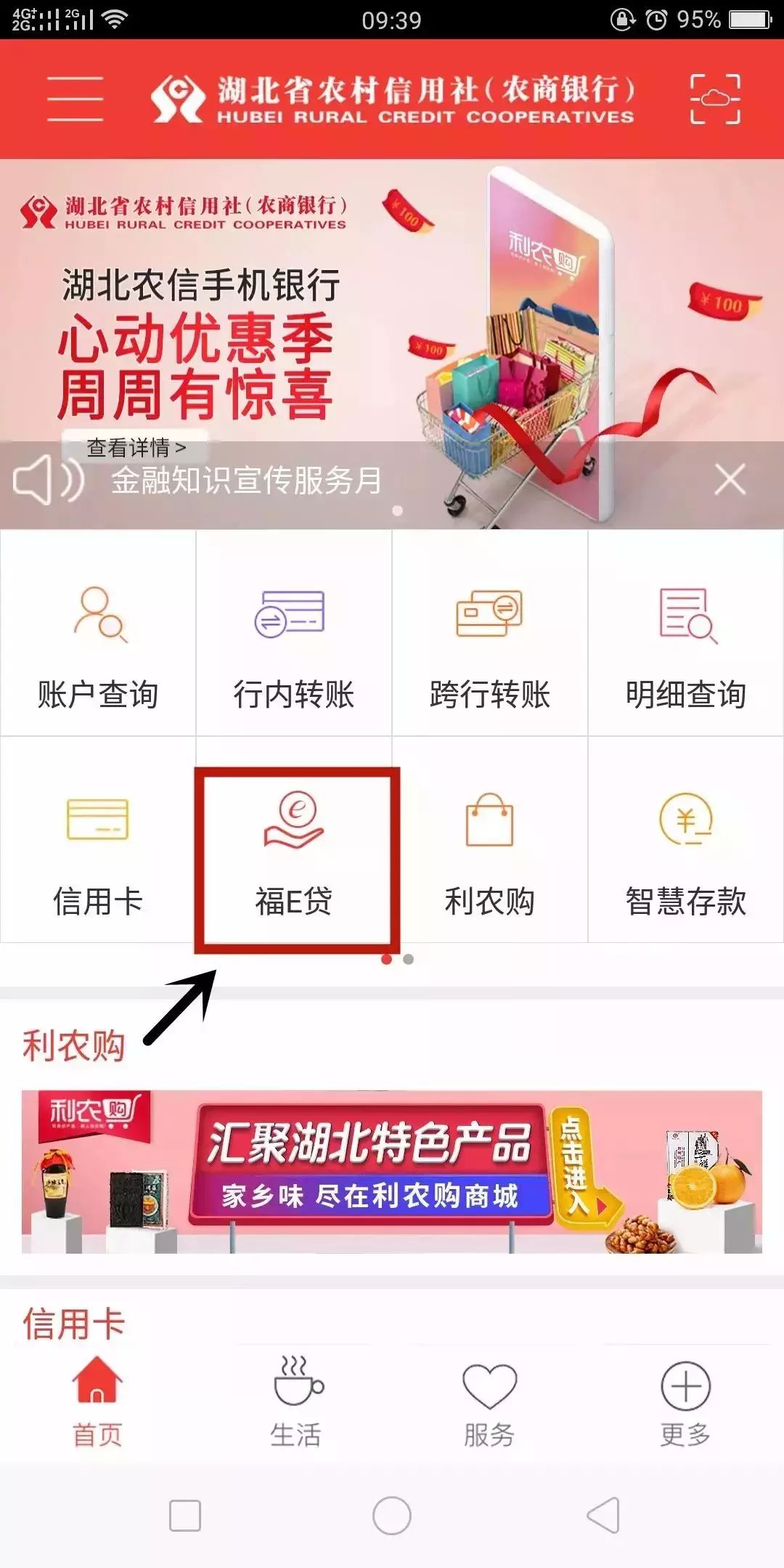 竹溪农商银行福气满满“福E贷”手机一点就能贷