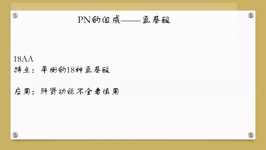 「课件」代利（天津市北辰医院）：肠外营养
