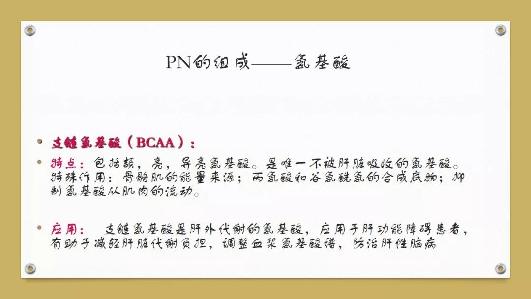 「课件」代利（天津市北辰医院）：肠外营养