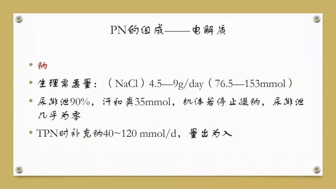 「课件」代利（天津市北辰医院）：肠外营养