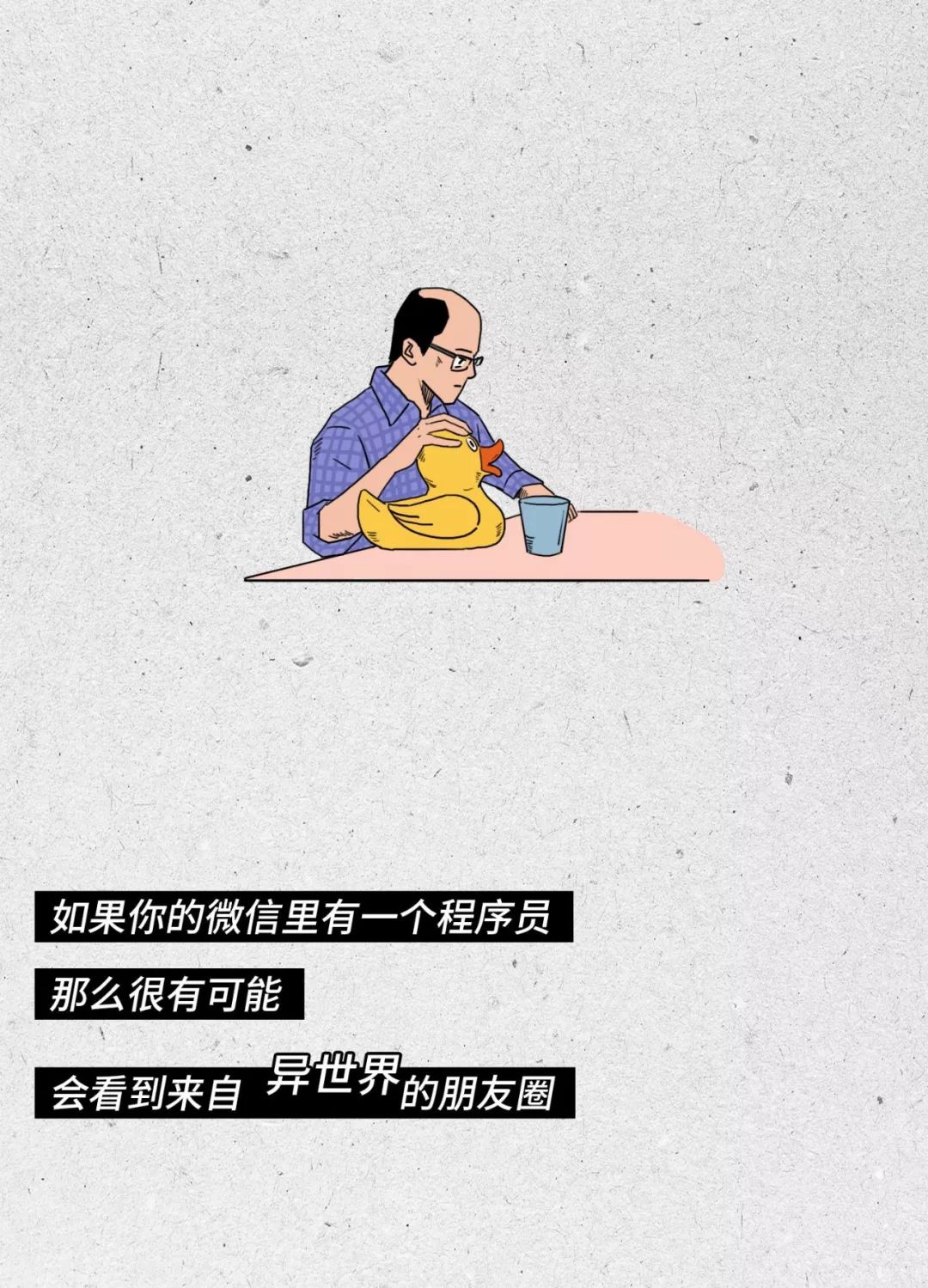 程序员怎么那么可爱呢,程序员太可爱了