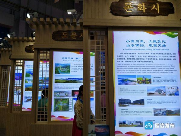 探馆东博会启幕延边实力圈粉,延边展馆亮相东博会