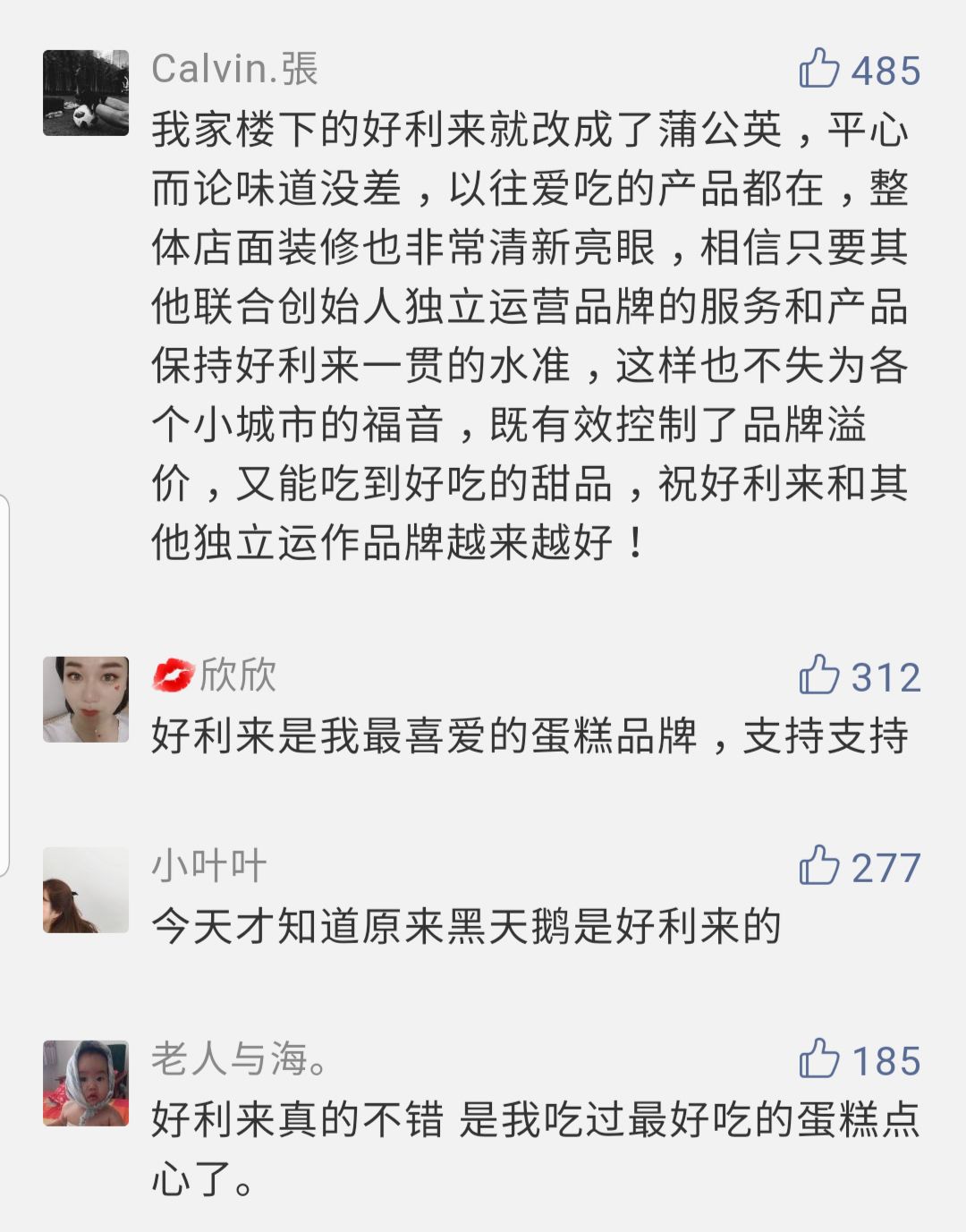 舆情丨好利来——割肉补疮还是分道扬镳