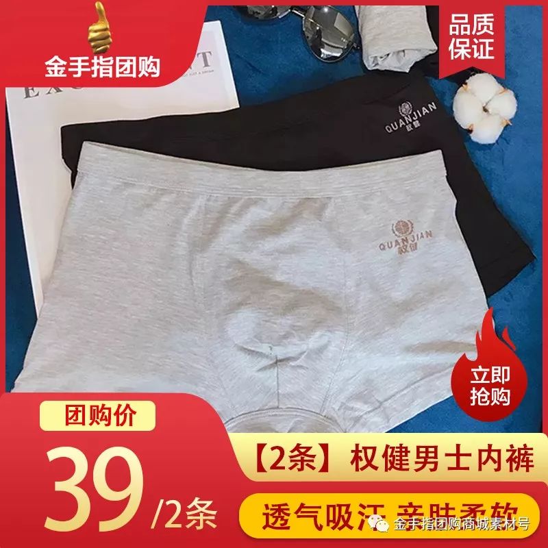 金手指团购商城团品3：「2条」权健男士*裤内**