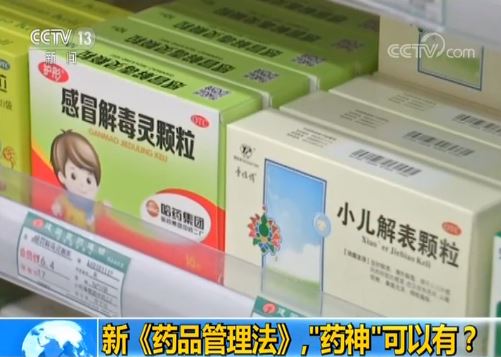 新版法律对我不是药神的评价,最新药品管理法全文解读