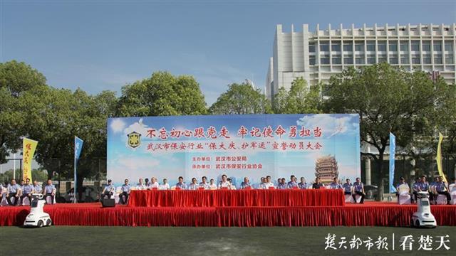 武汉保安心向党护航新征程,武汉安保巡逻启动仪式视频