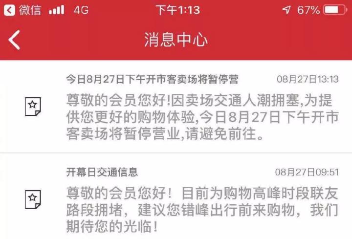 costco开市客关门时间,上午开业下午关门大吉