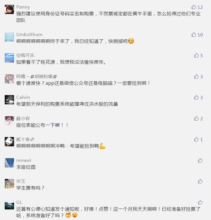 所有抢票攻略视频,暗恋桃花源抢票攻略