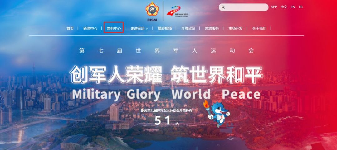 武汉军运会比赛门票,武汉军运会开幕式门票预售