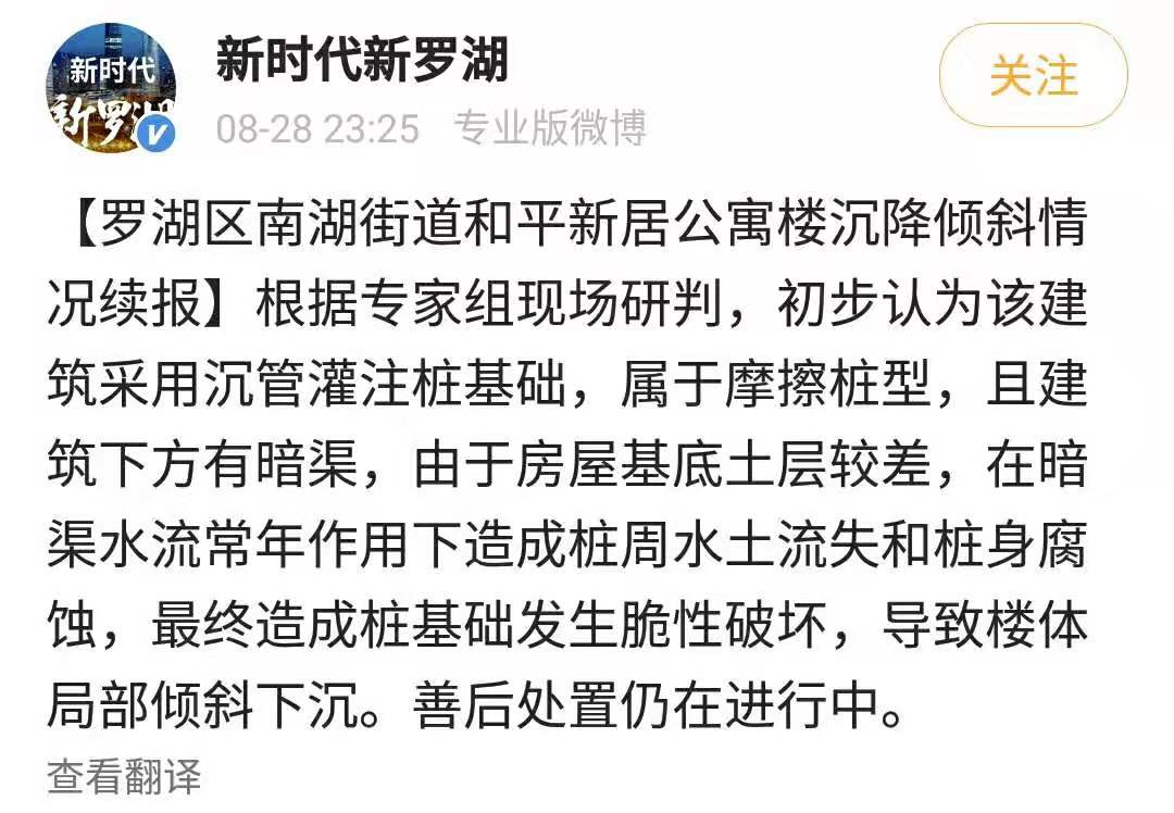 深圳楼房倾斜是怎么回事,居民楼地基下沉标准