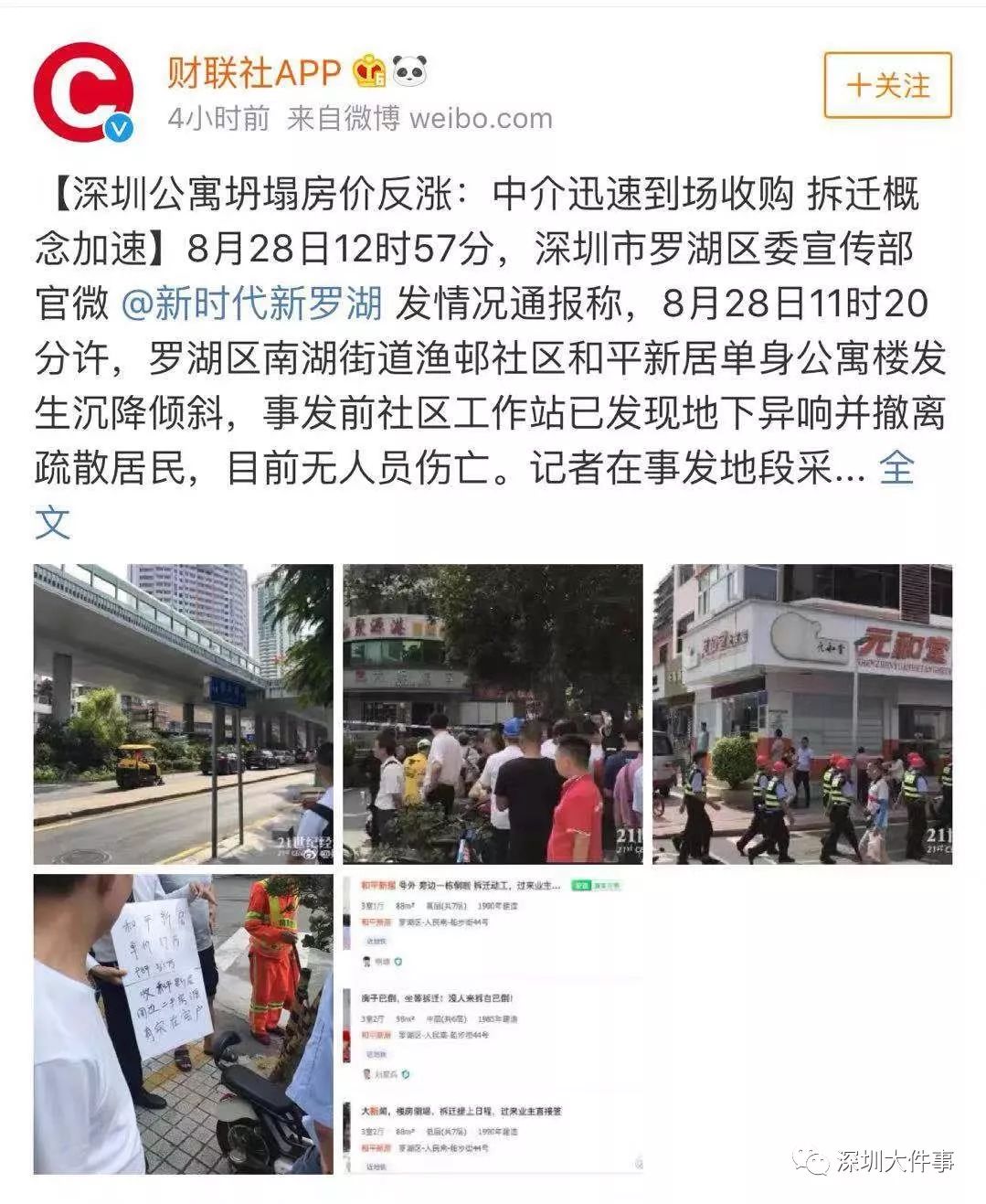 关于深圳房子被拆后续,深圳房子被拆最新消息