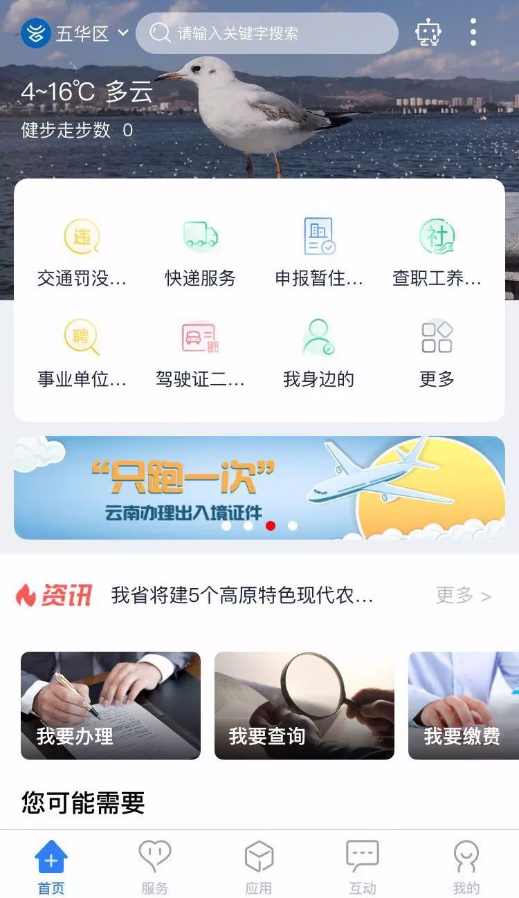 12367出入境管理服务平台app,出入境信息一键通查询