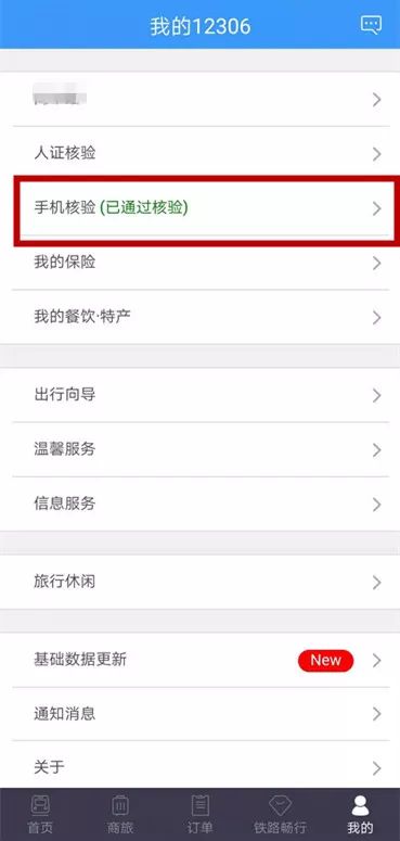 12306手机号码被别人注册怎么办,铁路12306手机号码被注册怎么办