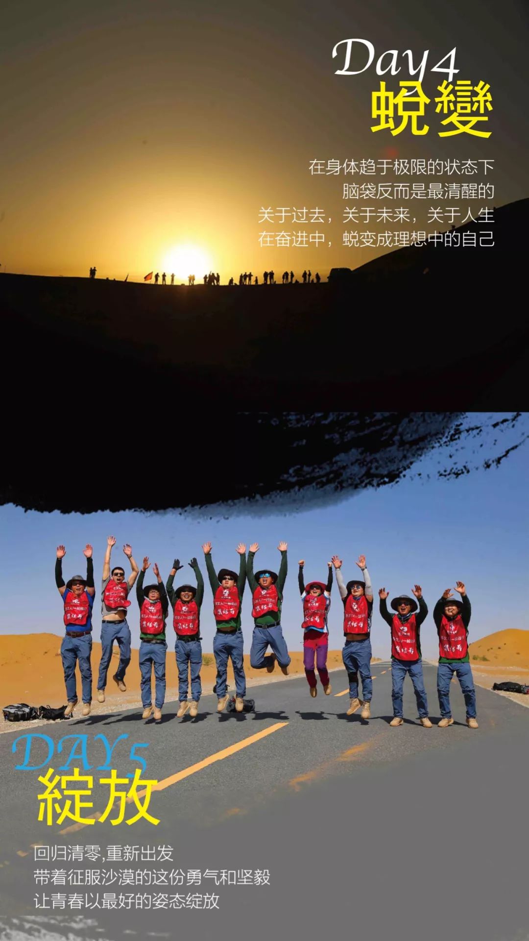 人人都是抢手大学生丨疯狂面试官网罗8大秘籍，召唤5天4夜沙漠行