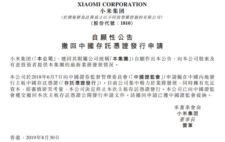 小米终止A股IPO!时隔13个月,小米为何主动撤回CDR申请?港股上市一年股价却已腰斩